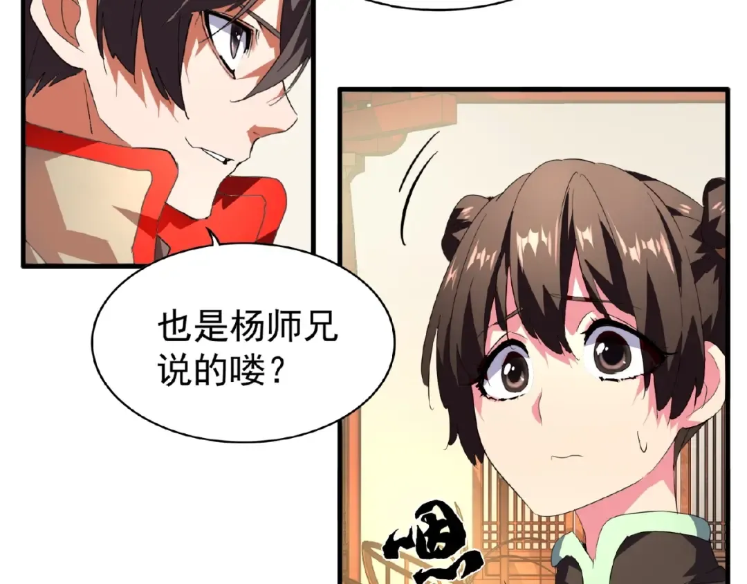 第18话 魔皇老中医（一） 第22页