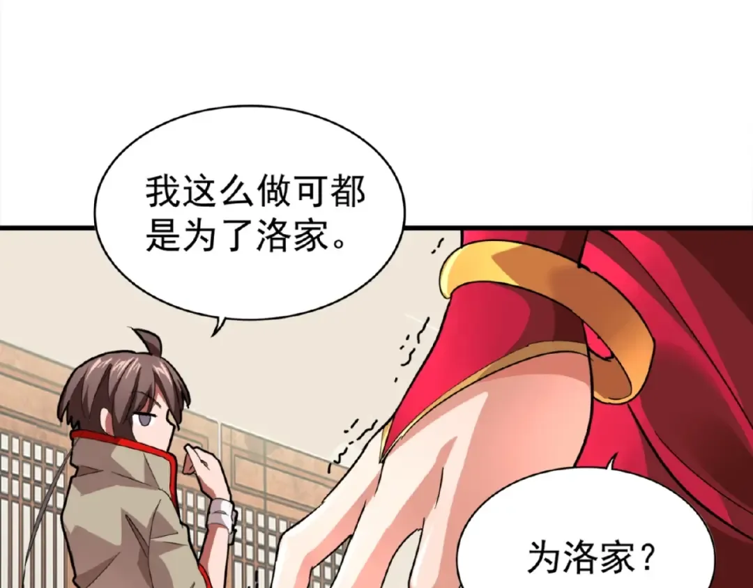 第18话 魔皇老中医（一） 第31页