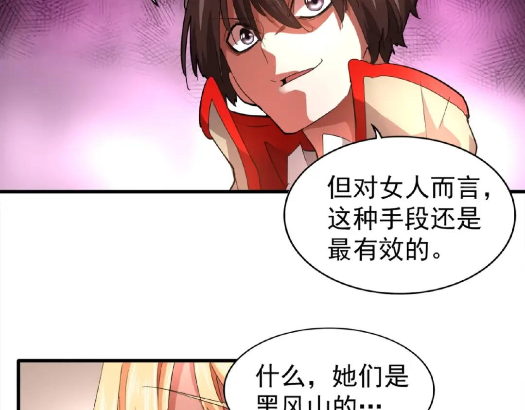 第18话 魔皇老中医（一） 第39页