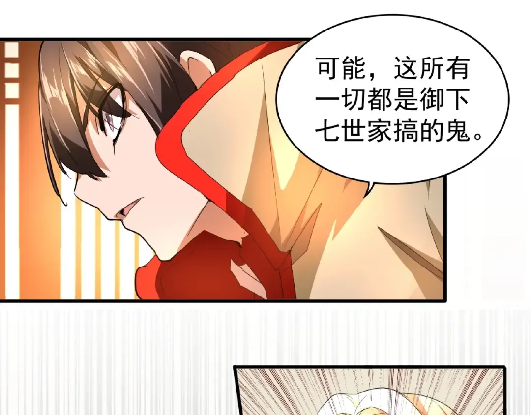 第18话 魔皇老中医（一） 第46页