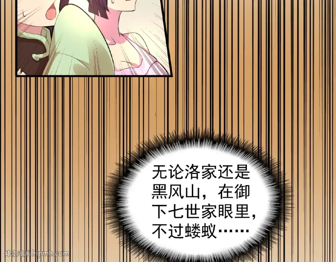 第18话 魔皇老中医（一） 第48页