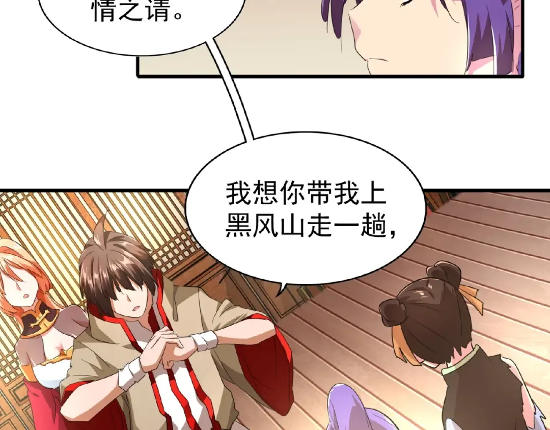 第18话 魔皇老中医（一） 第53页