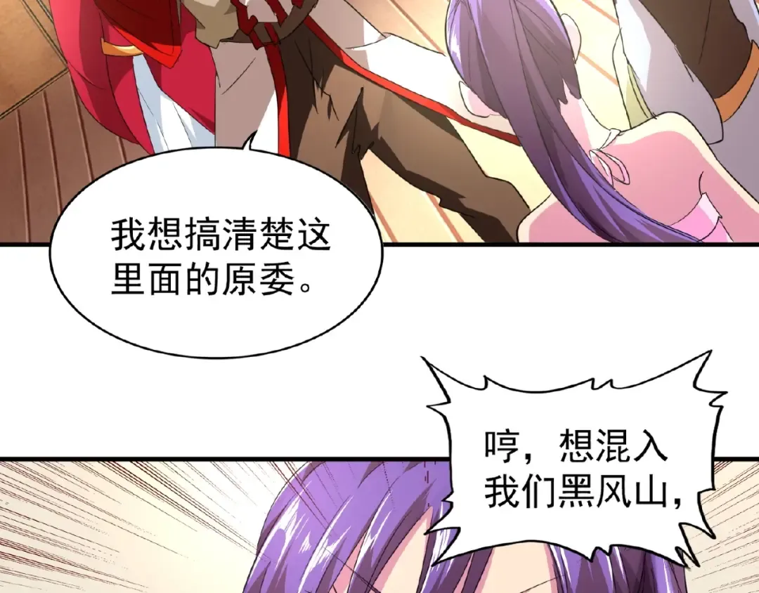 第18话 魔皇老中医（一） 第54页