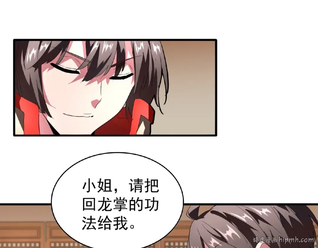 第18话 魔皇老中医（一） 第56页