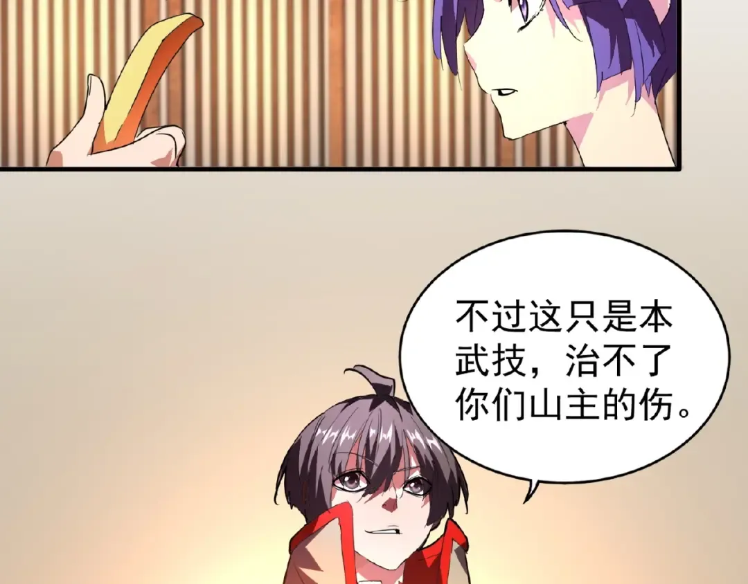 第18话 魔皇老中医（一） 第59页