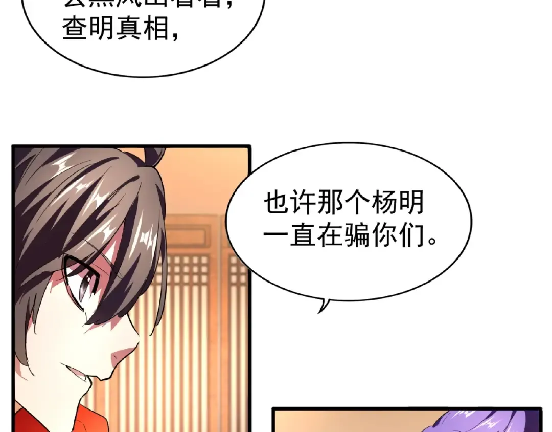 第18话 魔皇老中医（一） 第61页