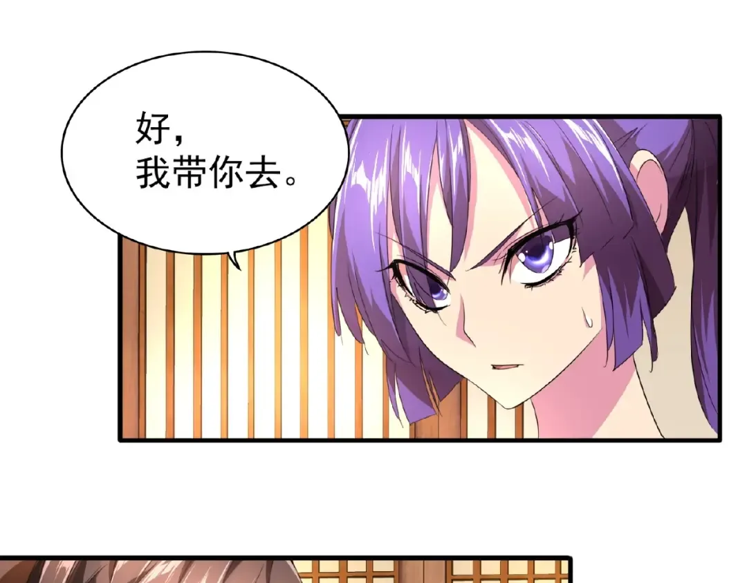 第18话 魔皇老中医（一） 第68页