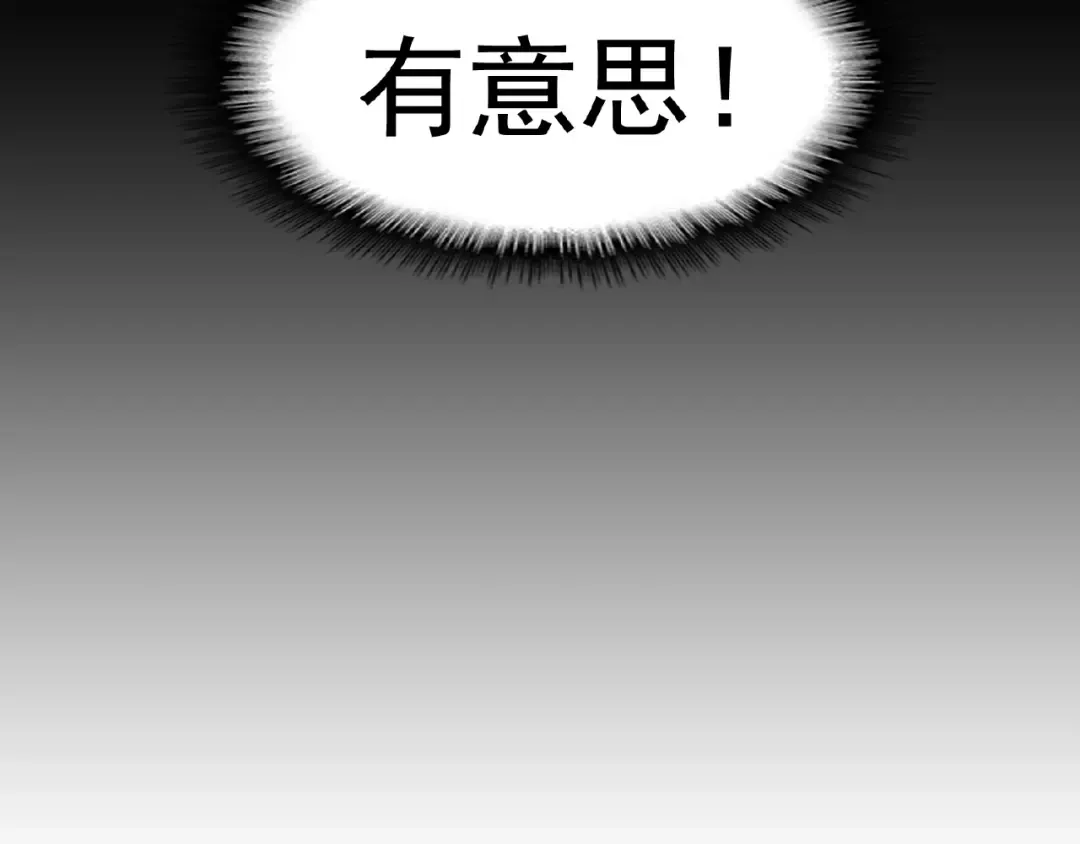 第18话 魔皇老中医（一） 第79页