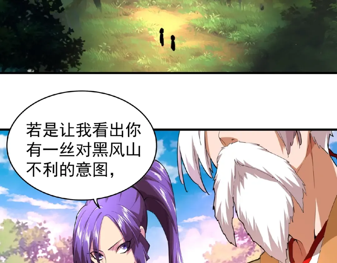 第18话 魔皇老中医（一） 第83页