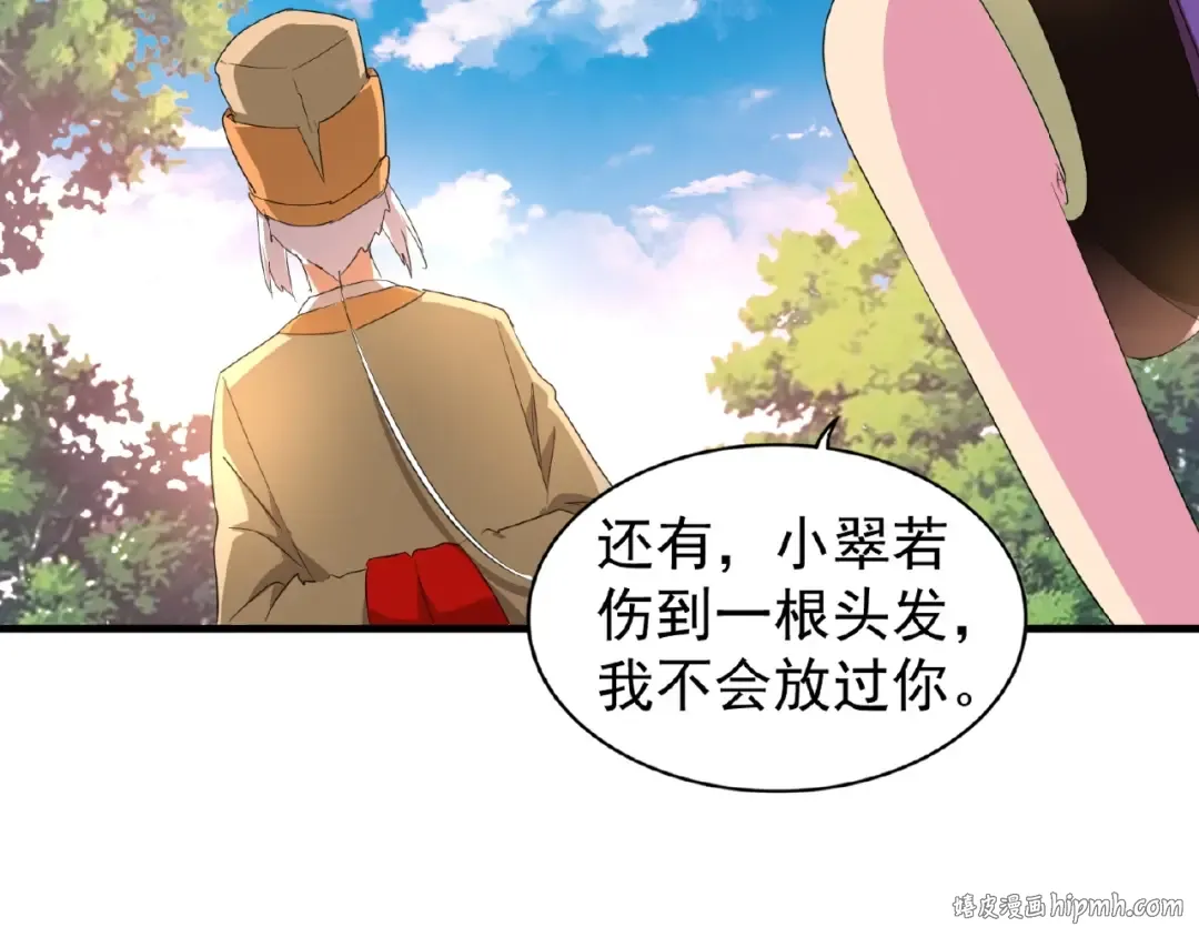 第18话 魔皇老中医（一） 第88页