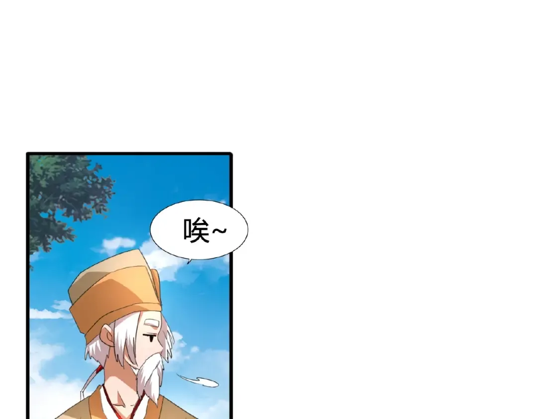 第18话 魔皇老中医（一） 第93页