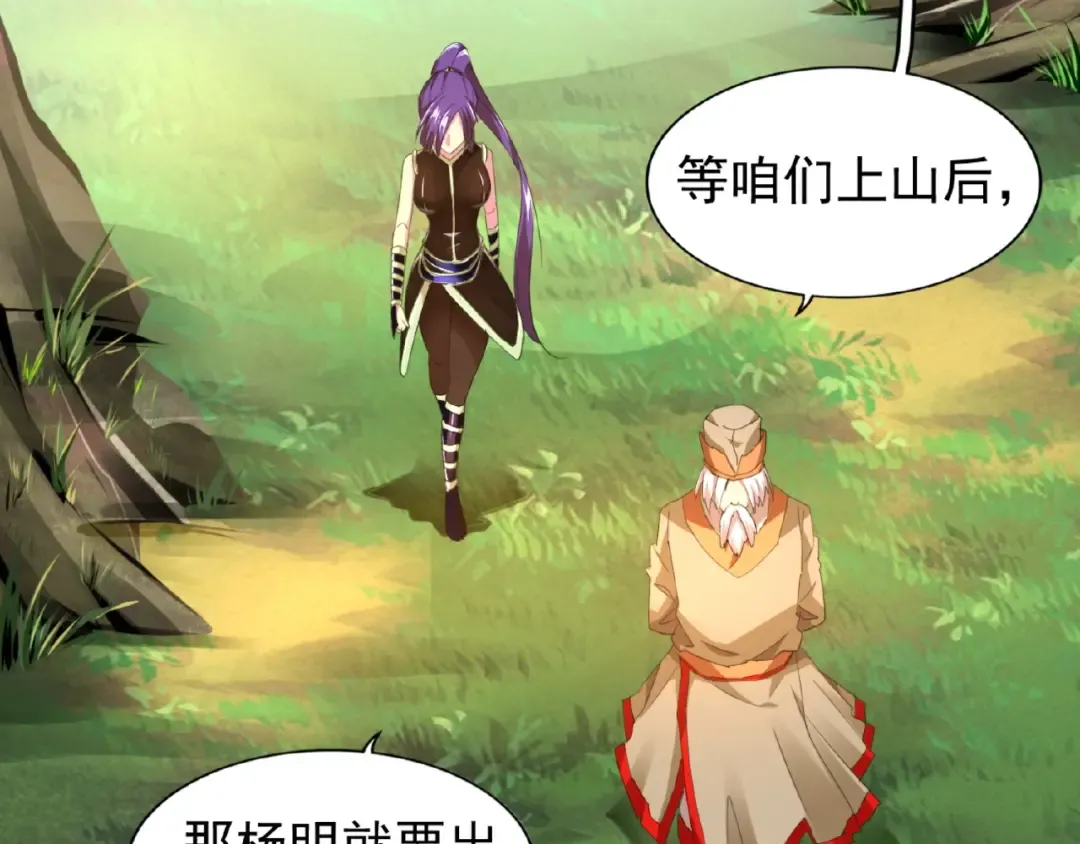 第18话 魔皇老中医（一） 第106页