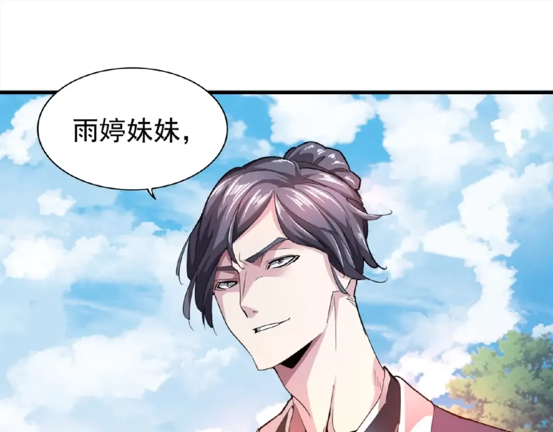 第19话 魔皇老中医（二） 第4页