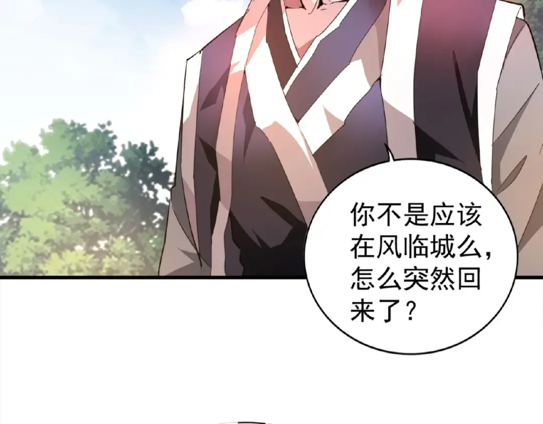 第19话 魔皇老中医（二） 第5页