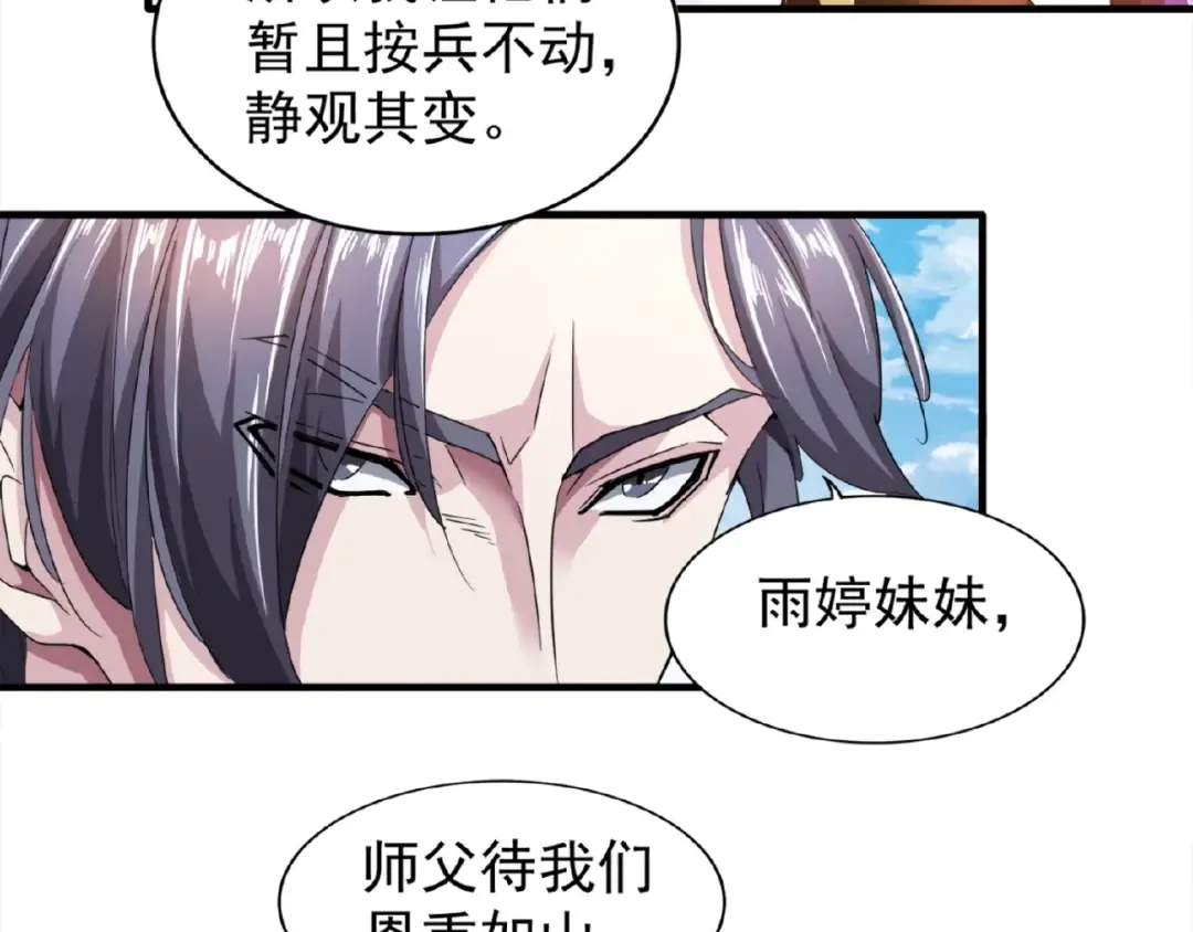 第19话 魔皇老中医（二） 第9页