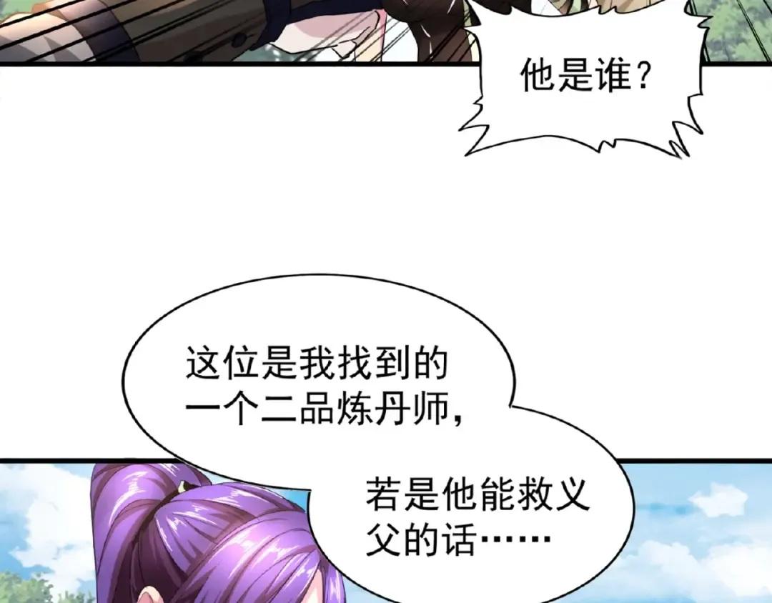 第19话 魔皇老中医（二） 第15页