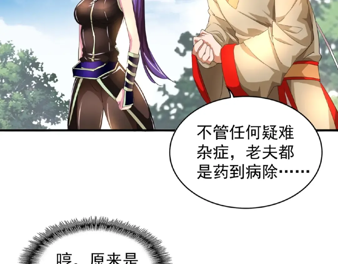 第19话 魔皇老中医（二） 第18页