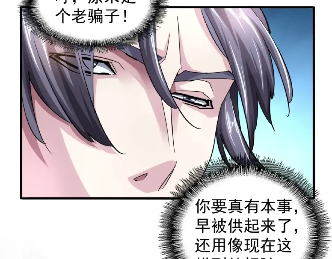 第19话 魔皇老中医（二） 第19页