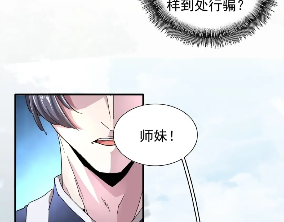 第19话 魔皇老中医（二） 第20页