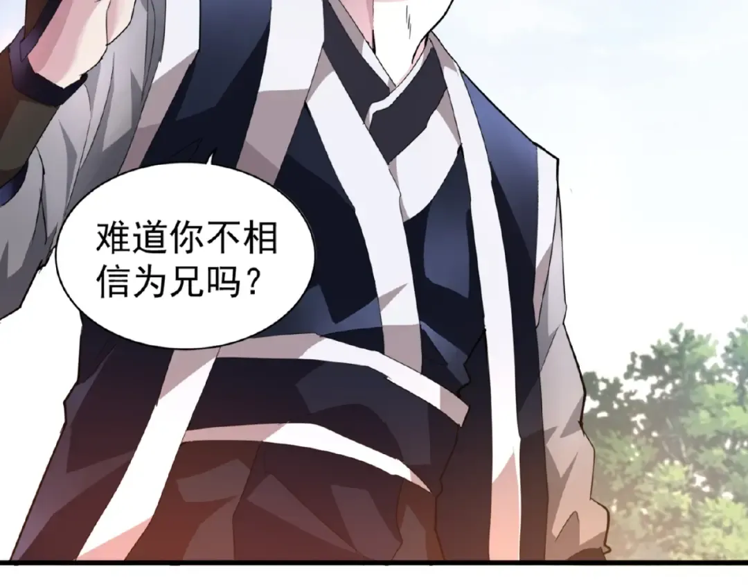 第19话 魔皇老中医（二） 第22页