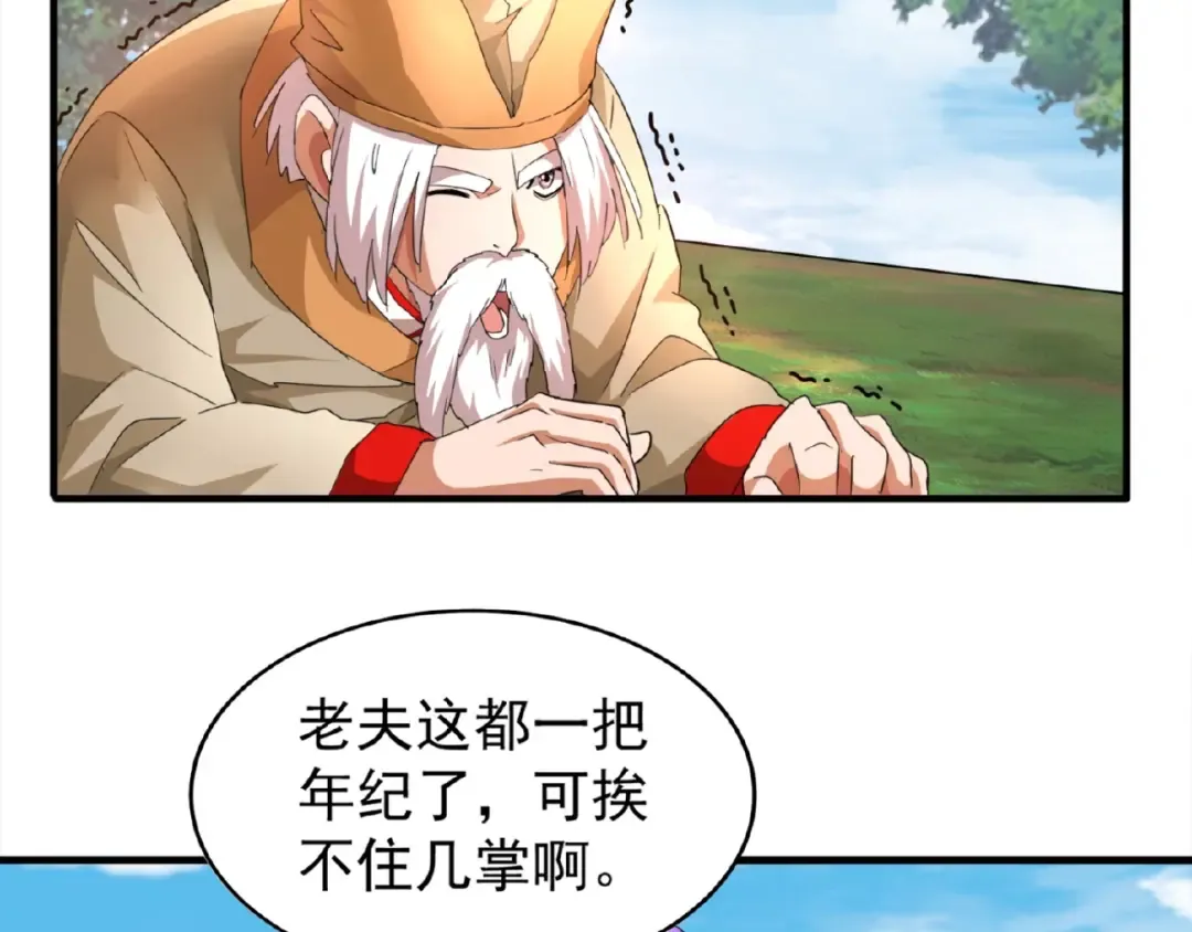 第19话 魔皇老中医（二） 第29页