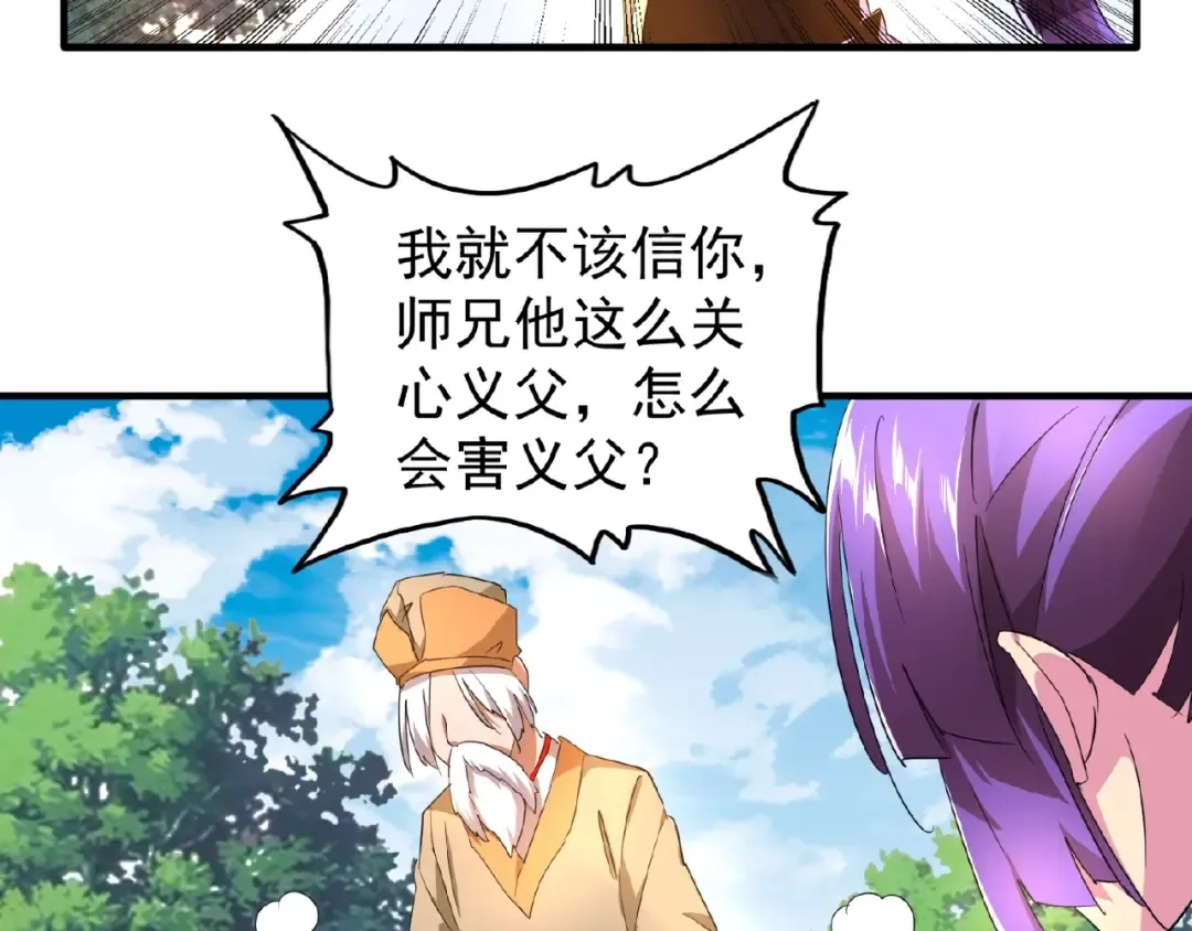 第19话 魔皇老中医（二） 第37页