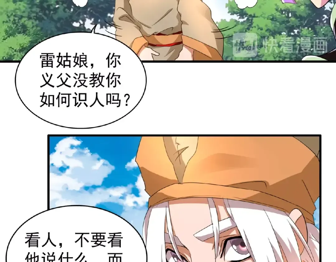 第19话 魔皇老中医（二） 第38页