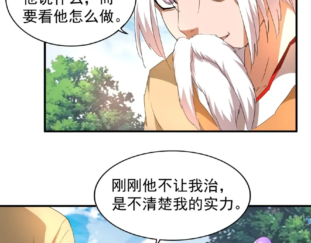 第19话 魔皇老中医（二） 第39页