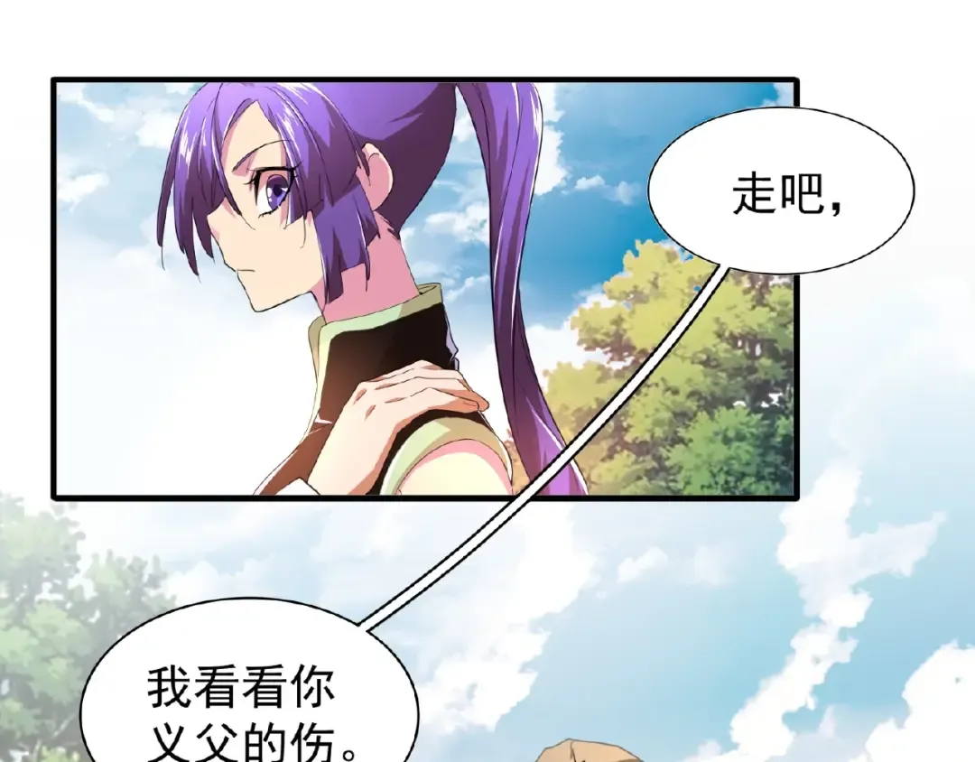 第19话 魔皇老中医（二） 第44页