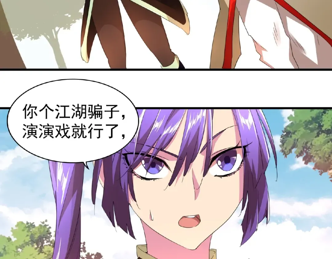 第19话 魔皇老中医（二） 第46页