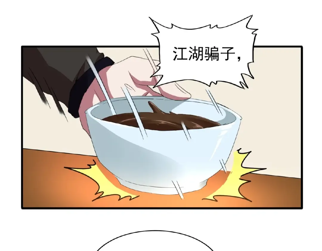 第19话 魔皇老中医（二） 第58页