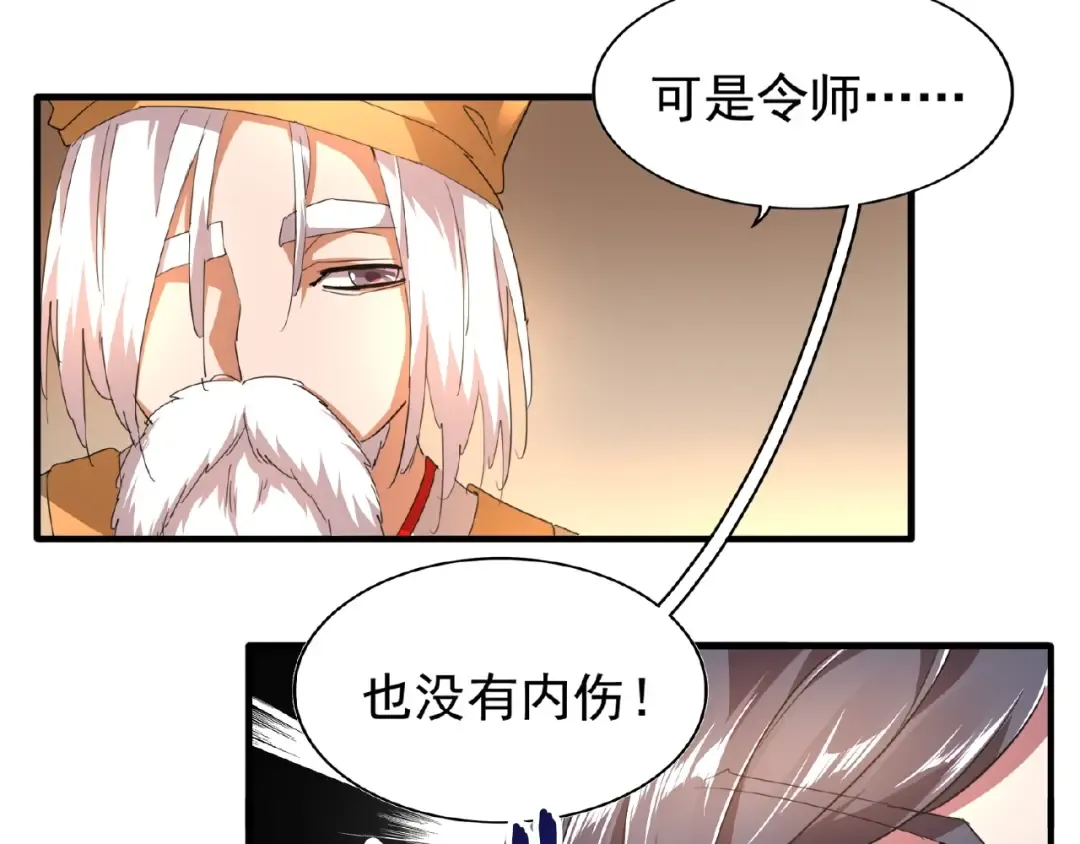 第19话 魔皇老中医（二） 第65页