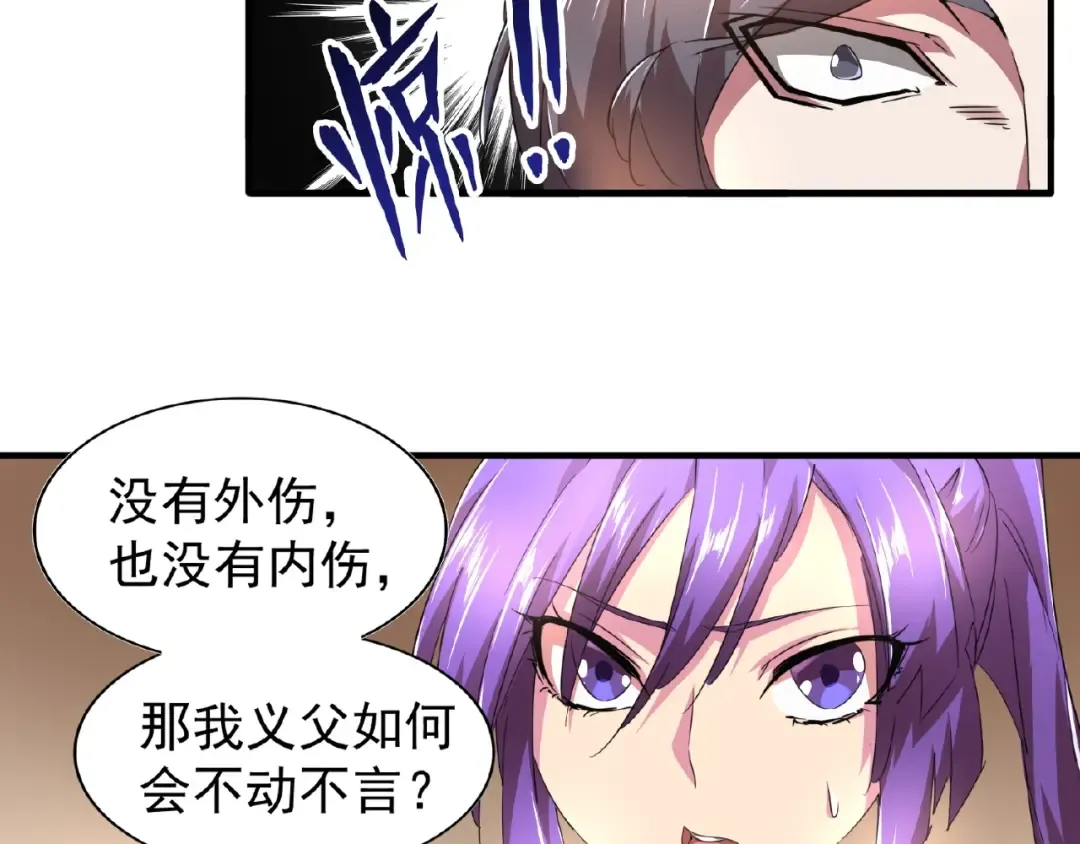 第19话 魔皇老中医（二） 第66页