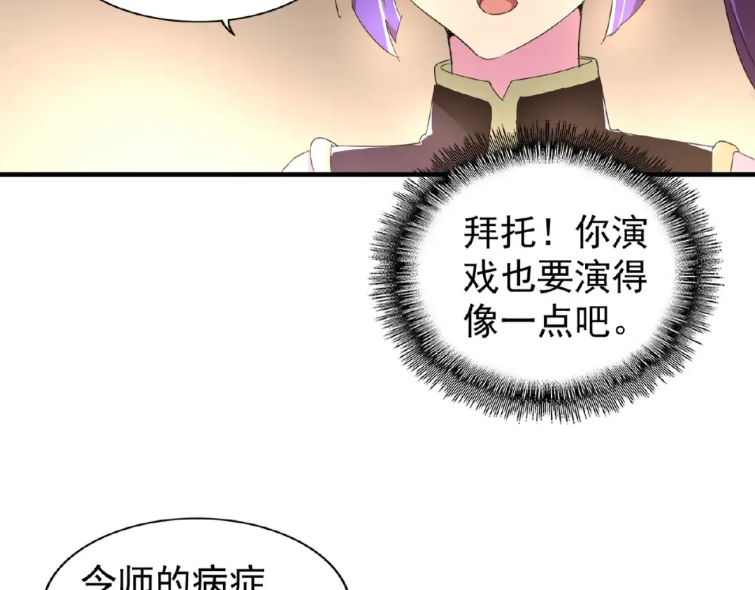 第19话 魔皇老中医（二） 第67页