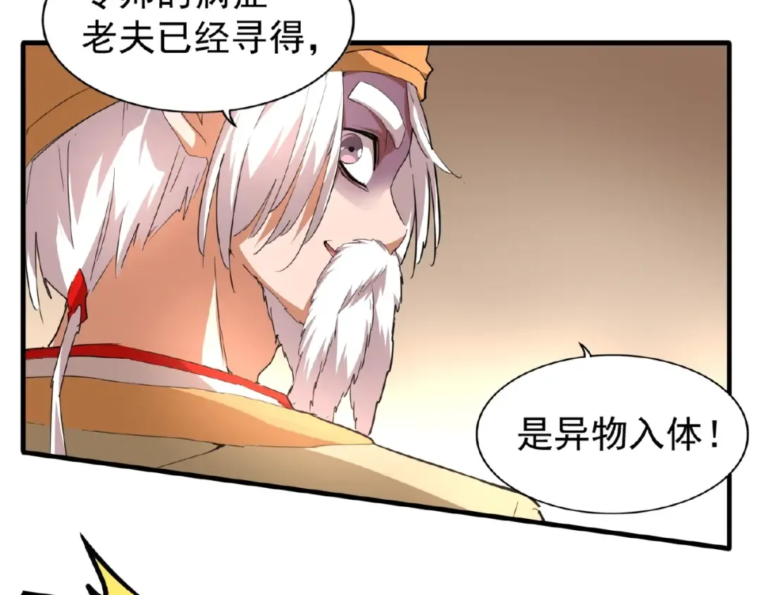 第19话 魔皇老中医（二） 第68页