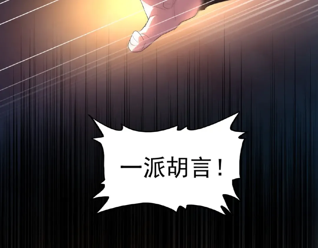 第19话 魔皇老中医（二） 第71页