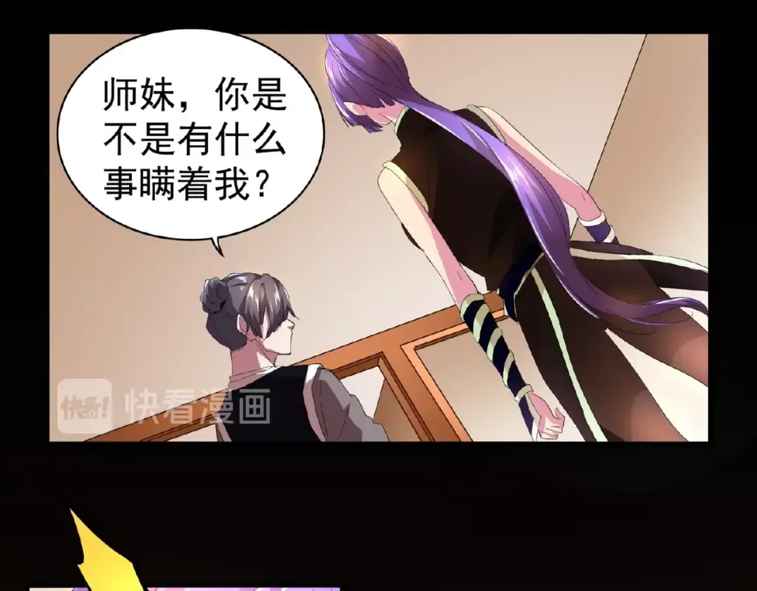 第19话 魔皇老中医（二） 第76页