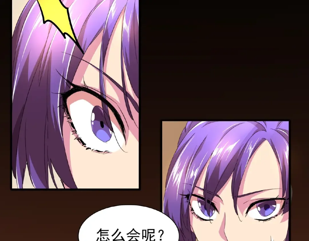 第19话 魔皇老中医（二） 第77页