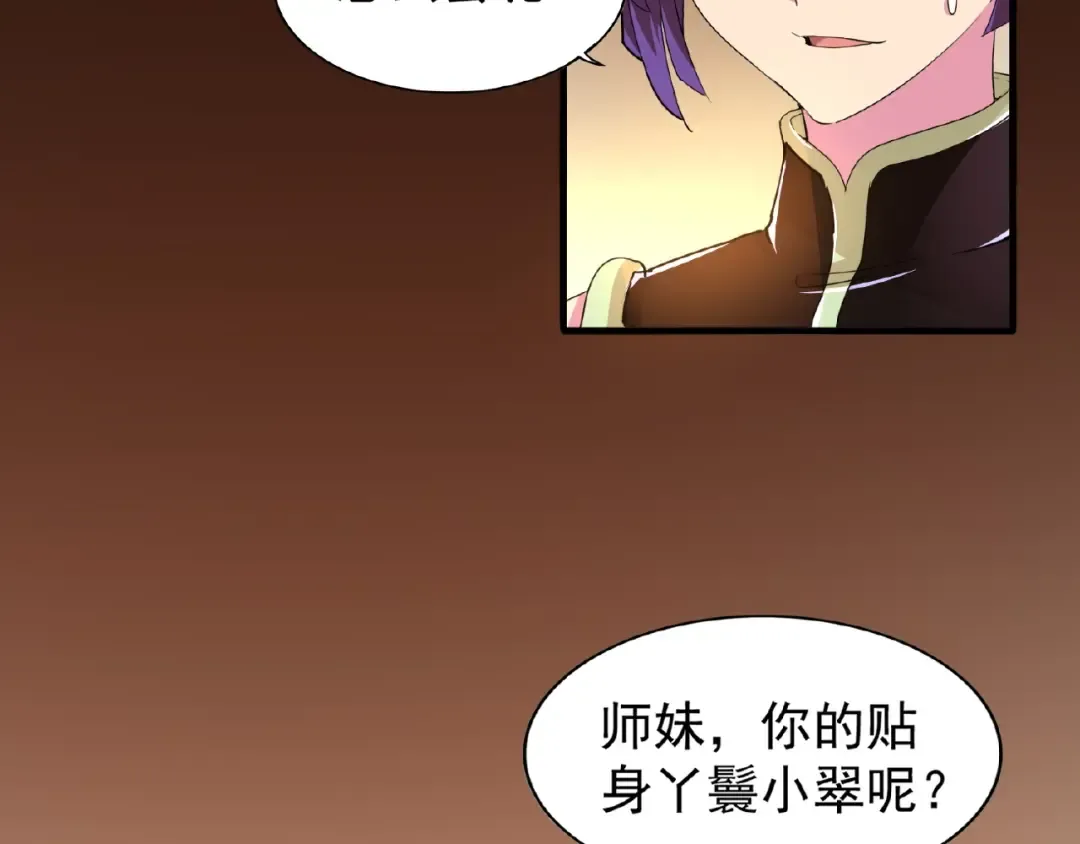 第19话 魔皇老中医（二） 第78页
