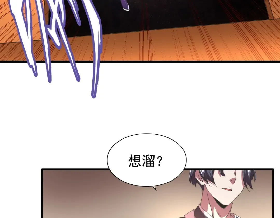 第19话 魔皇老中医（二） 第87页