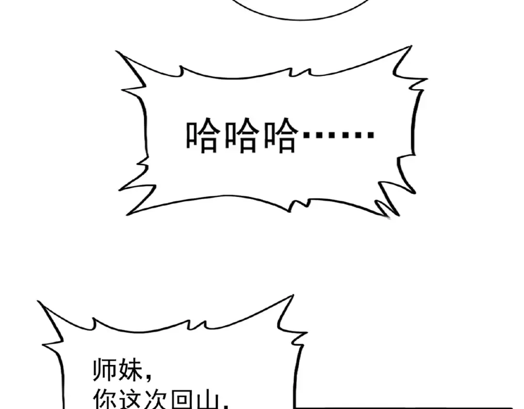 第19话 魔皇老中医（二） 第92页