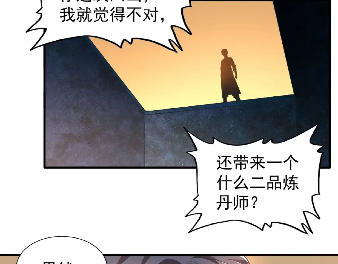 第19话 魔皇老中医（二） 第93页