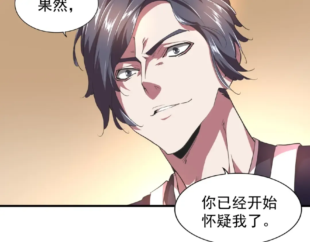 第19话 魔皇老中医（二） 第94页