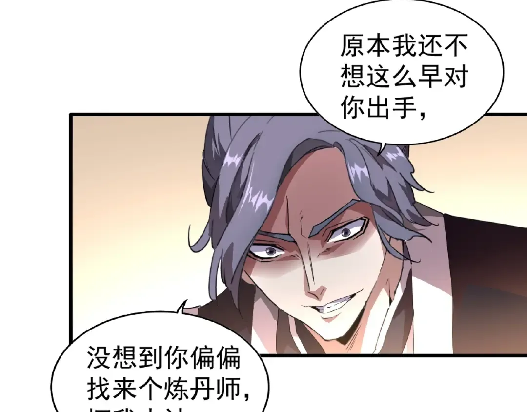 第19话 魔皇老中医（二） 第98页