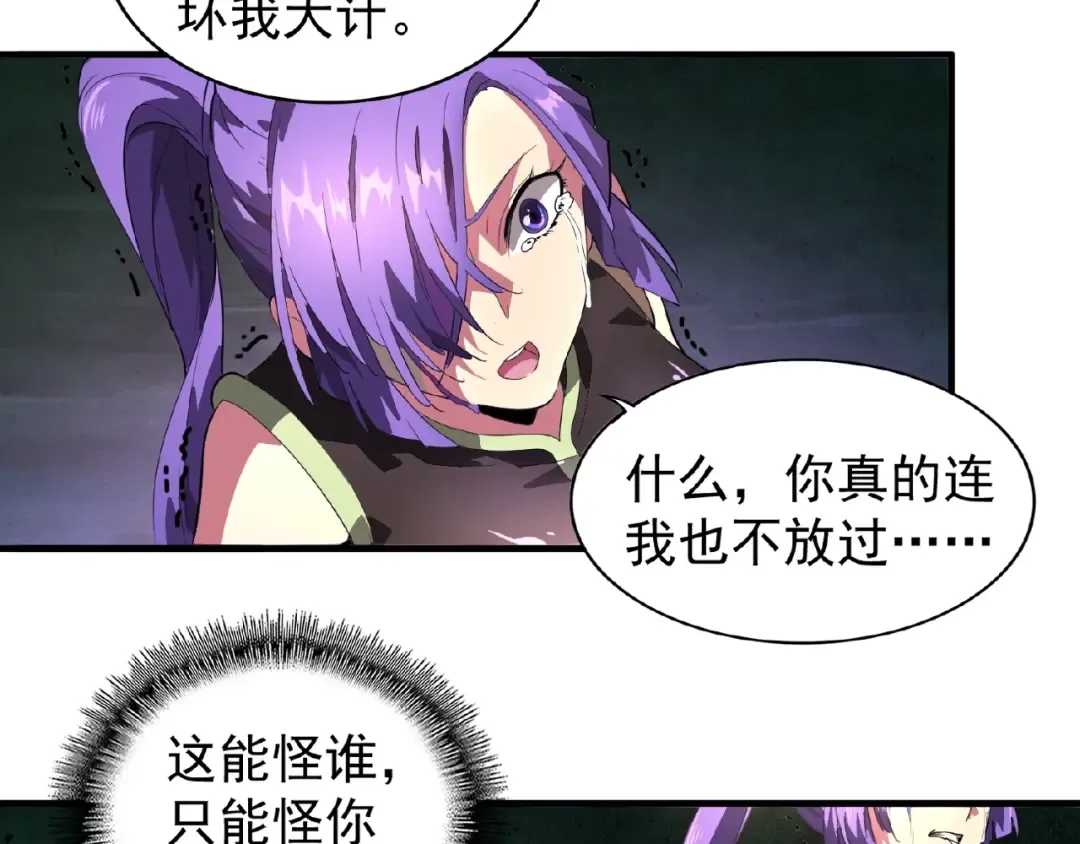 第19话 魔皇老中医（二） 第99页