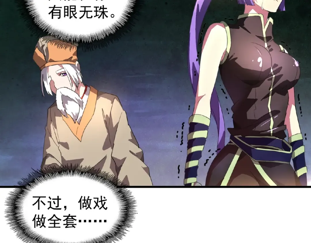 第19话 魔皇老中医（二） 第100页