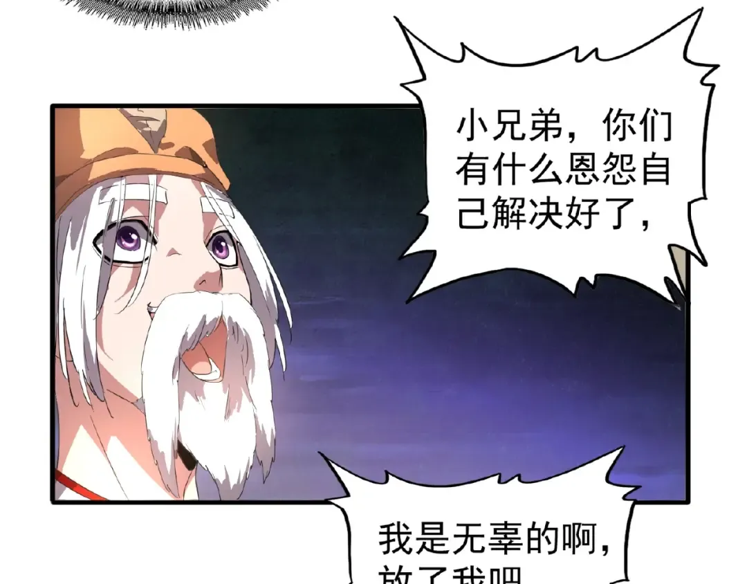 第19话 魔皇老中医（二） 第101页