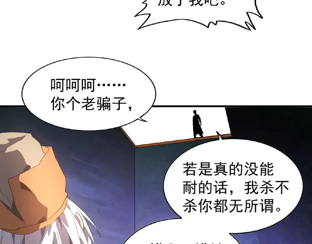 第19话 魔皇老中医（二） 第102页