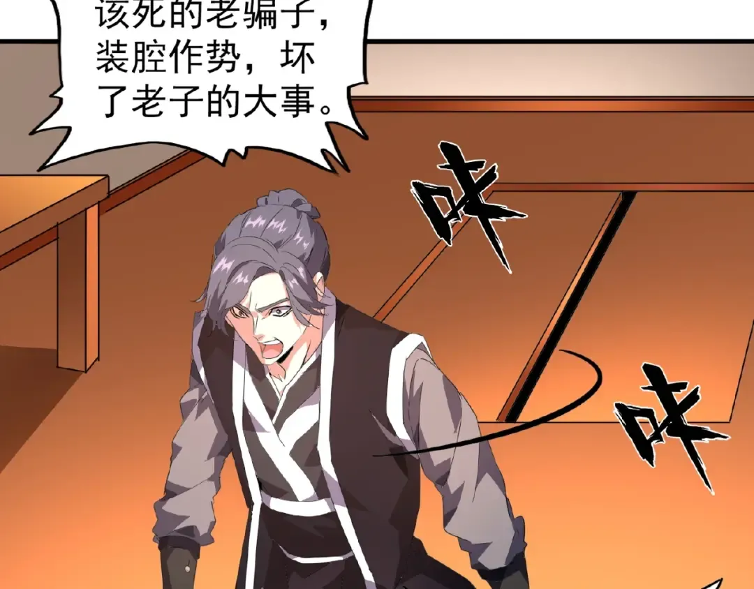 第19话 魔皇老中医（二） 第107页