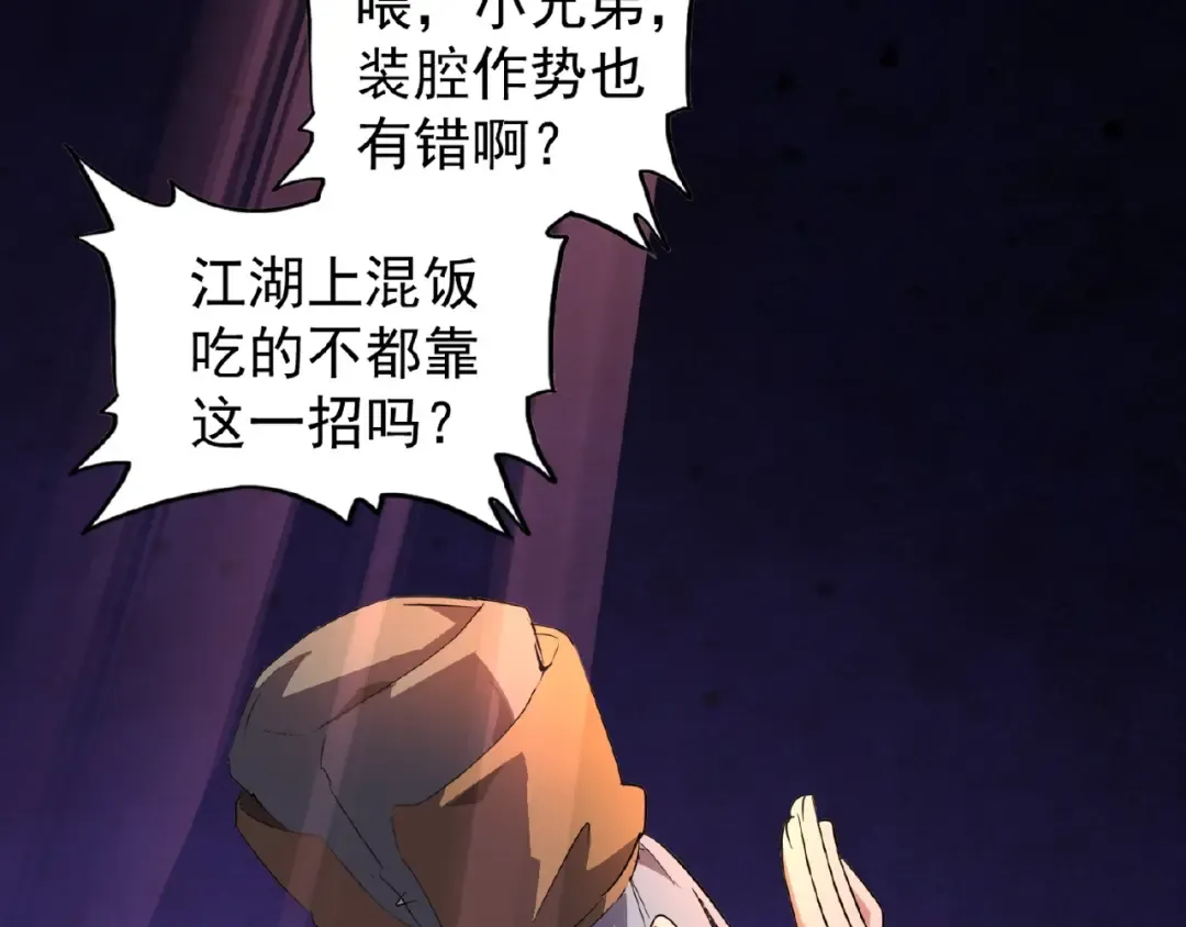 第19话 魔皇老中医（二） 第111页